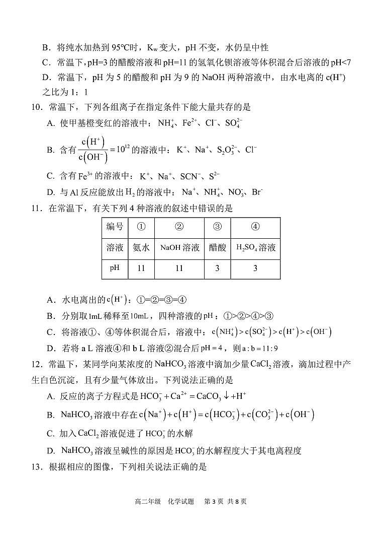 西安中学2026届高二第一学期第二次月考化学试题第3页