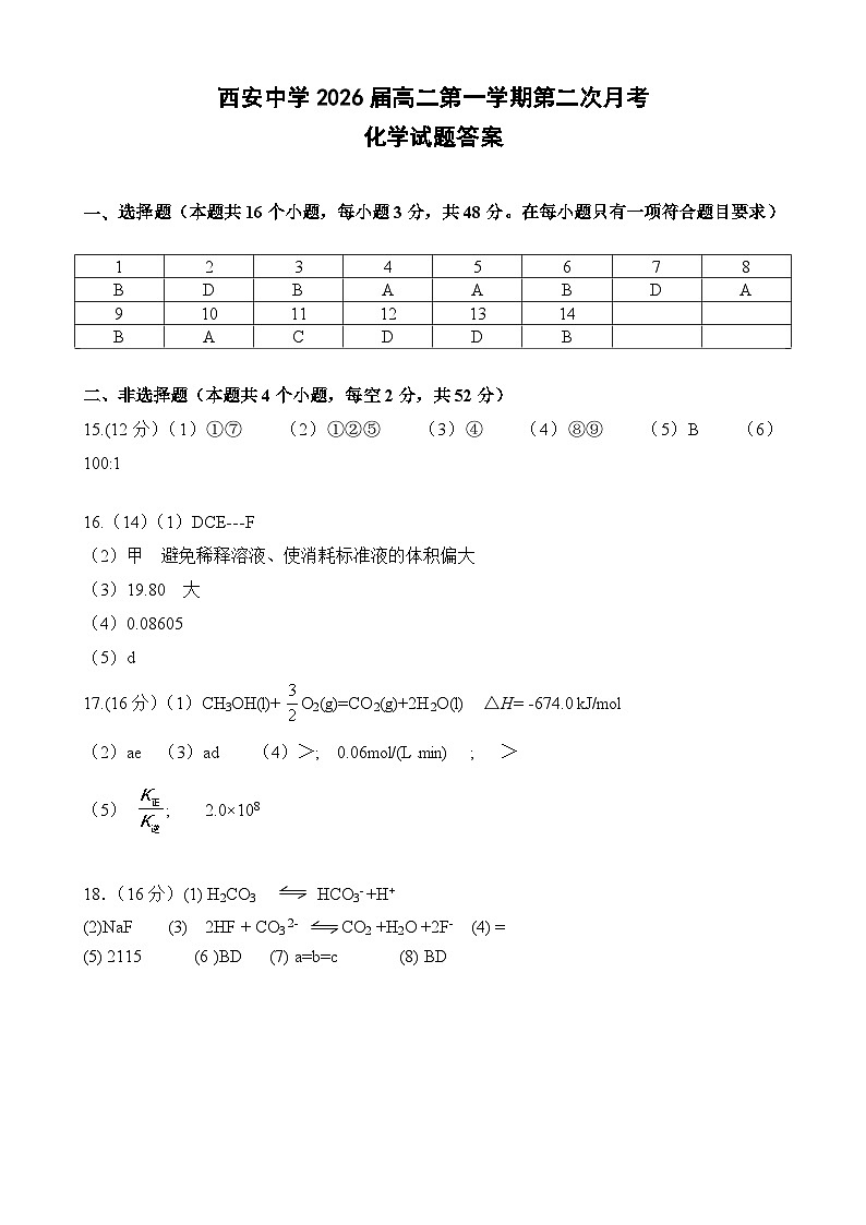 西安中学2026届高二第一学期第二次月考化学答案第1页