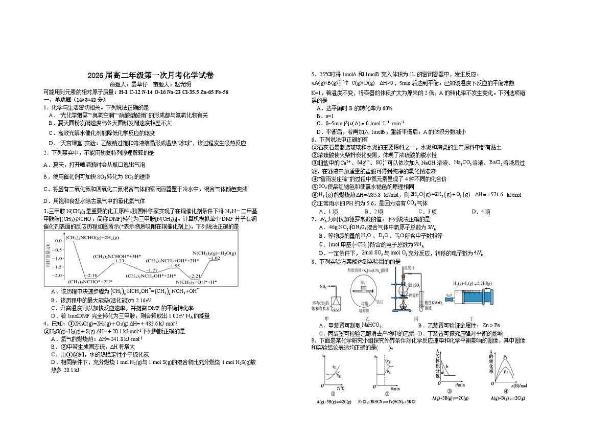 2026届高二年级第一次月考化学试卷第1页