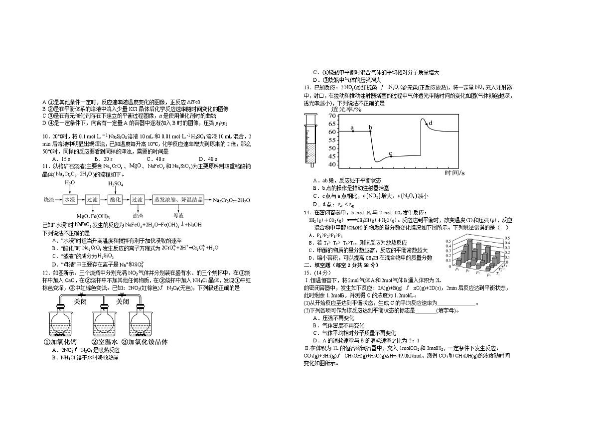 2026届高二年级第一次月考化学试卷第2页