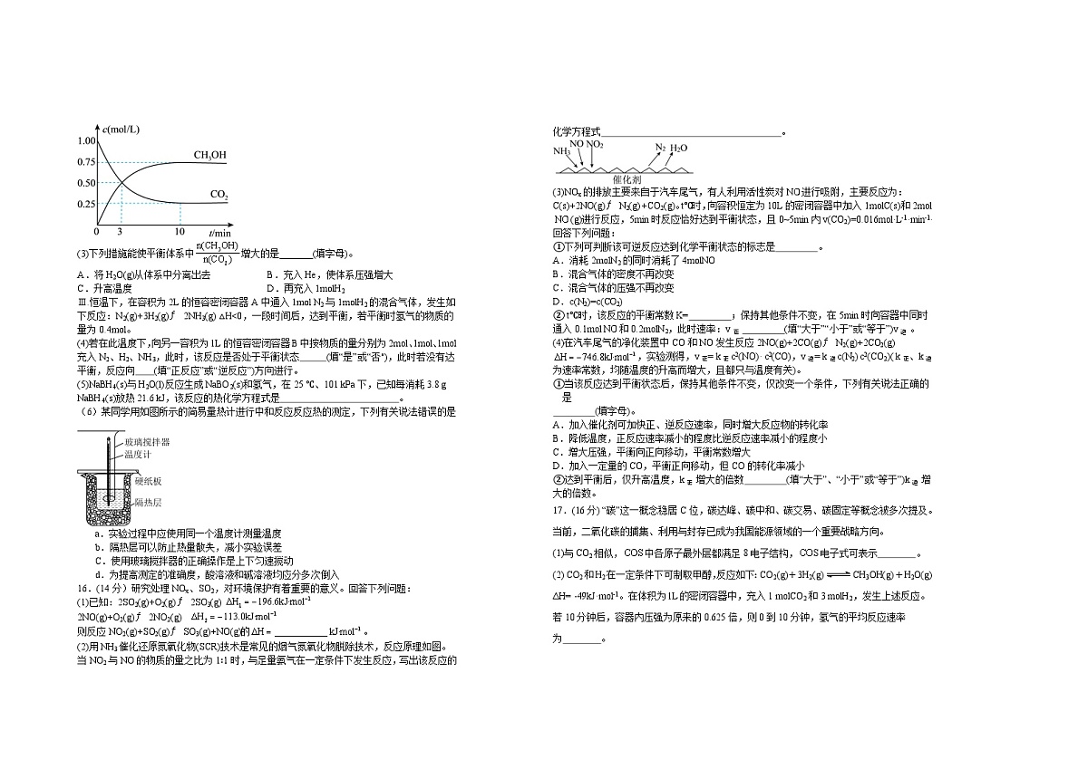 2026届高二年级第一次月考化学试卷第3页