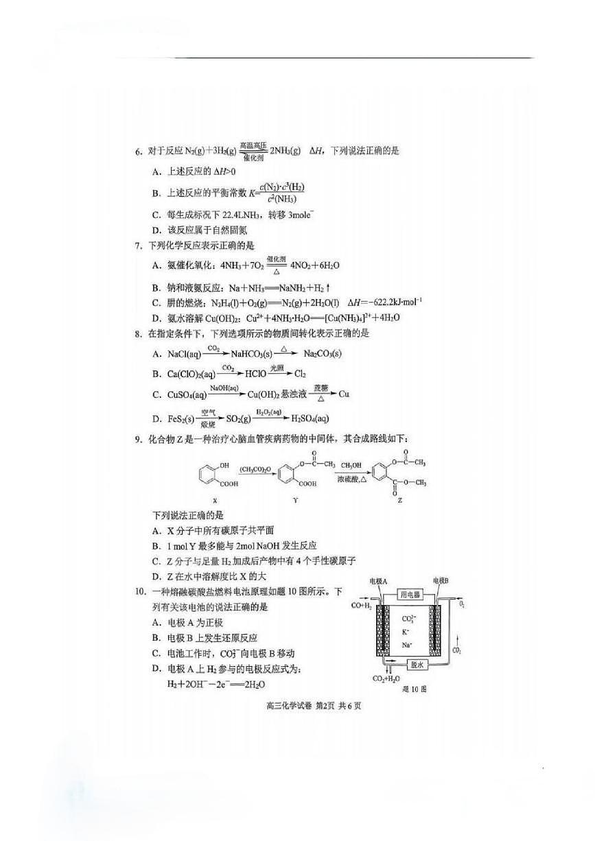 盐城市、南京市2025~2026学年度高三年级第一学期1月期末调研测试化学试卷第2页