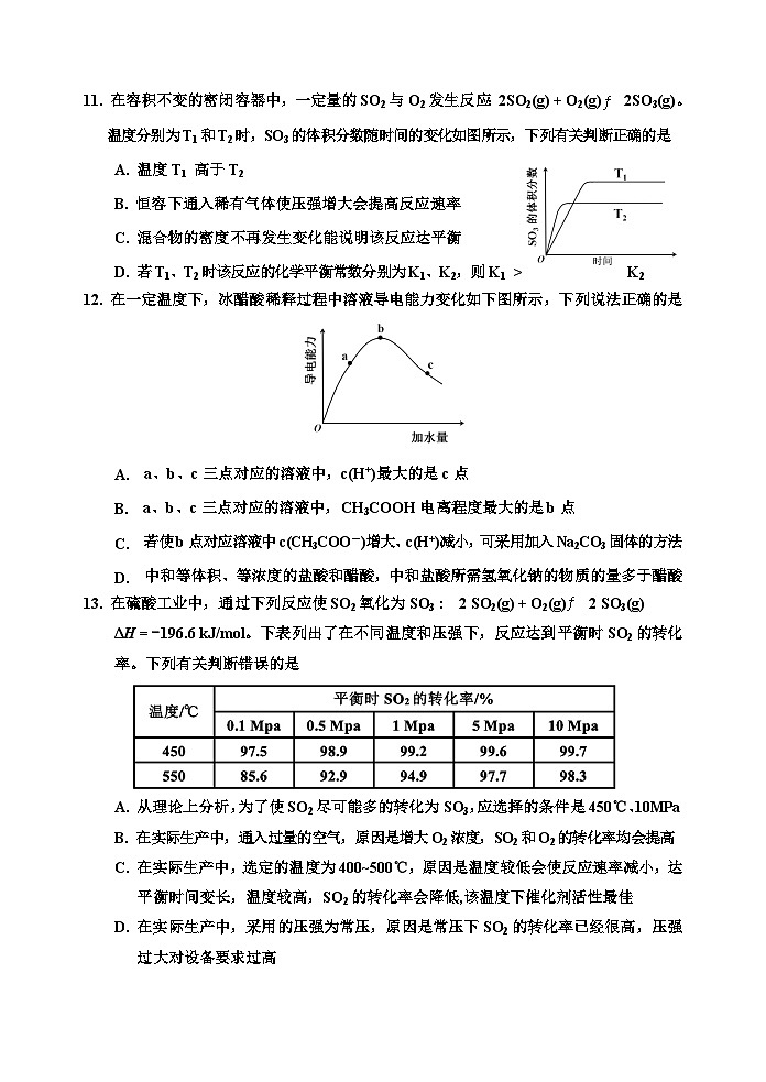 高二期中上化学3第3页