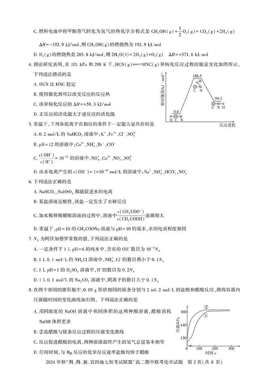 高二期中联考-化学试卷第2页