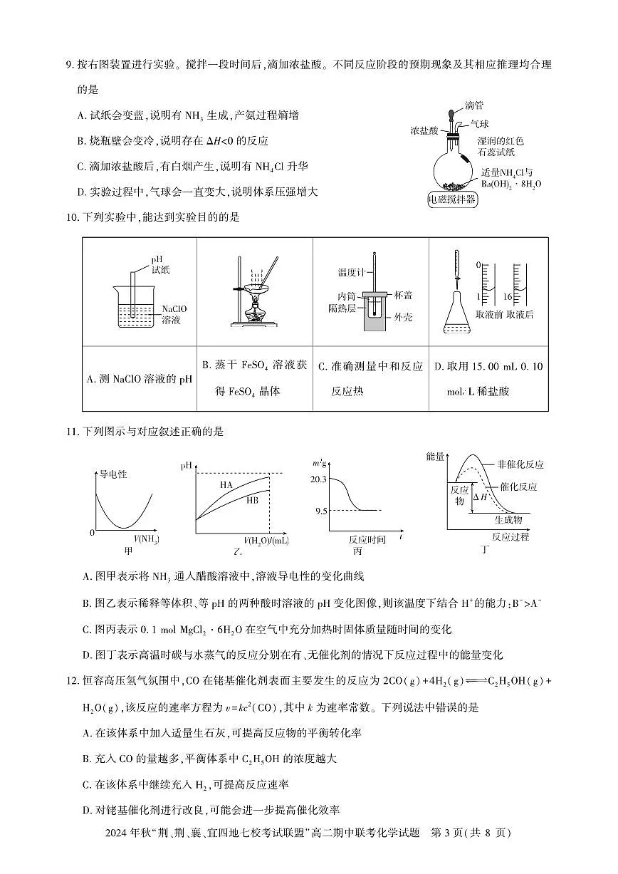 高二期中联考-化学试卷第3页