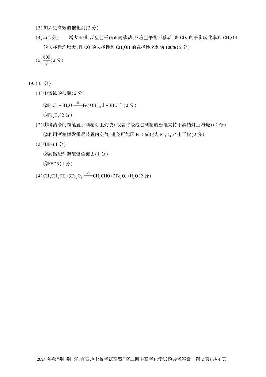 高二期中联考-化学答案第2页