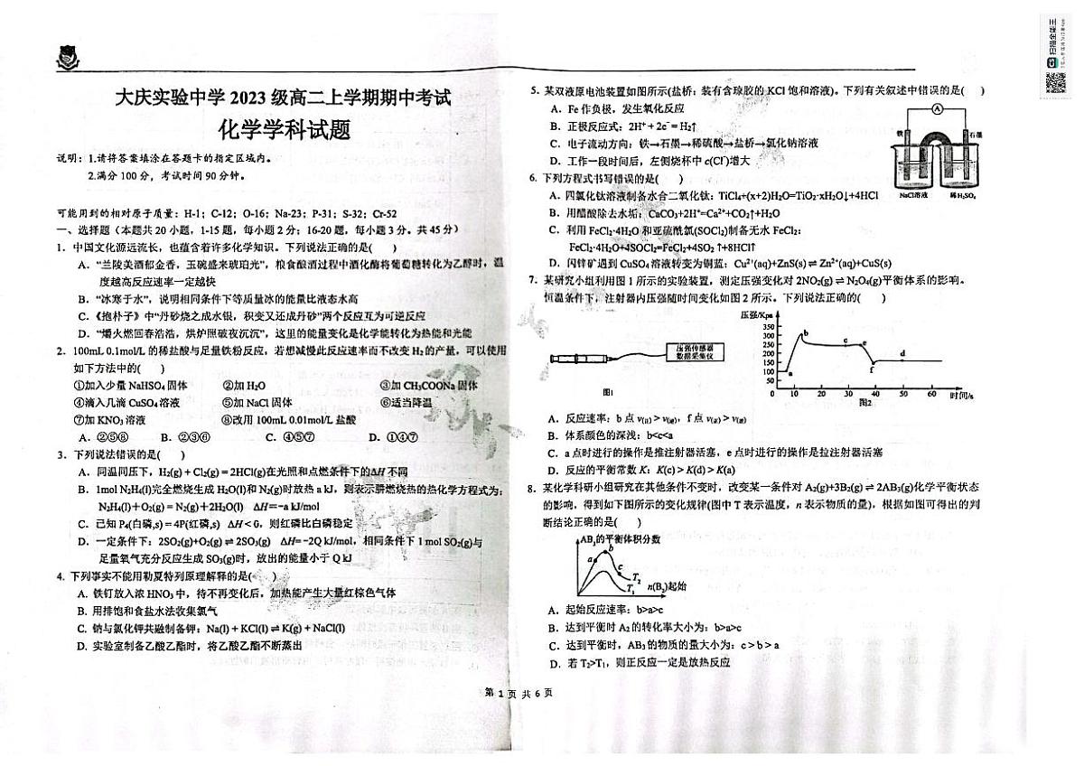 黑龙江省大庆市实验中学实验二部2024-2025学年高二上学期期中考试化学试卷第1页