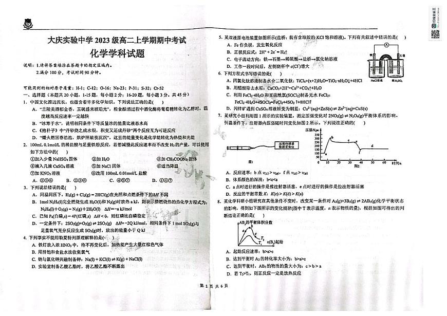 黑龙江省大庆市实验中学实验二部2024-2025学年高二上学期期中考试化学试卷第1页