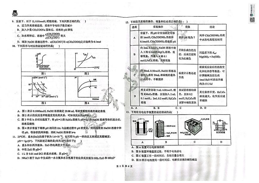 黑龙江省大庆市实验中学实验二部2024-2025学年高二上学期期中考试化学试卷第2页
