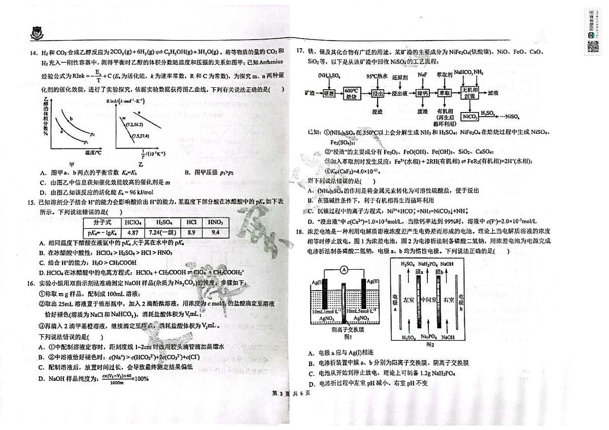 黑龙江省大庆市实验中学实验二部2024-2025学年高二上学期期中考试化学试卷第3页