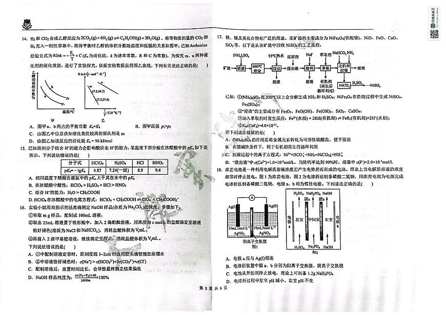 黑龙江省大庆市实验中学实验二部2024-2025学年高二上学期期中考试化学试卷第3页