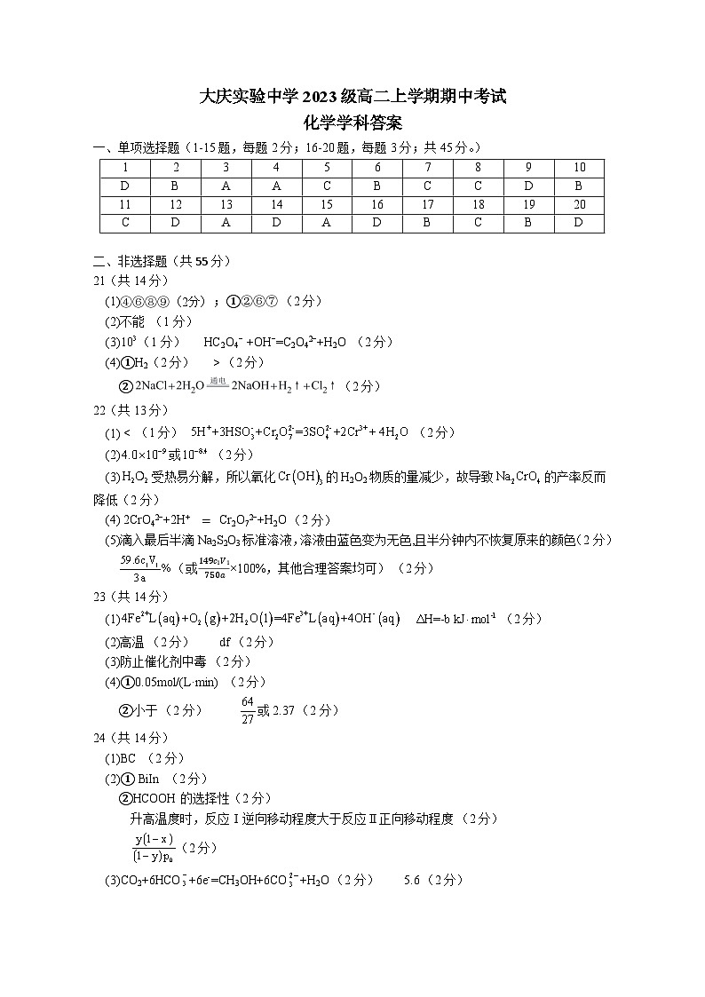 化学学科答案第1页