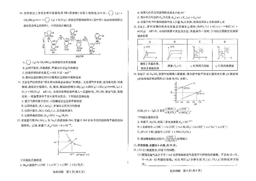 化学试题第2页
