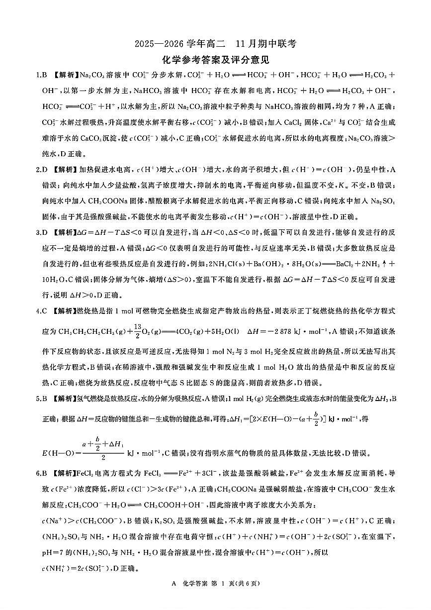 扫描件_化学参考答案及评分意见第1页