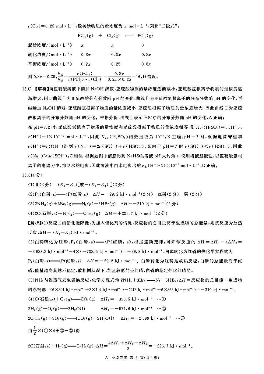 扫描件_化学参考答案及评分意见第3页
