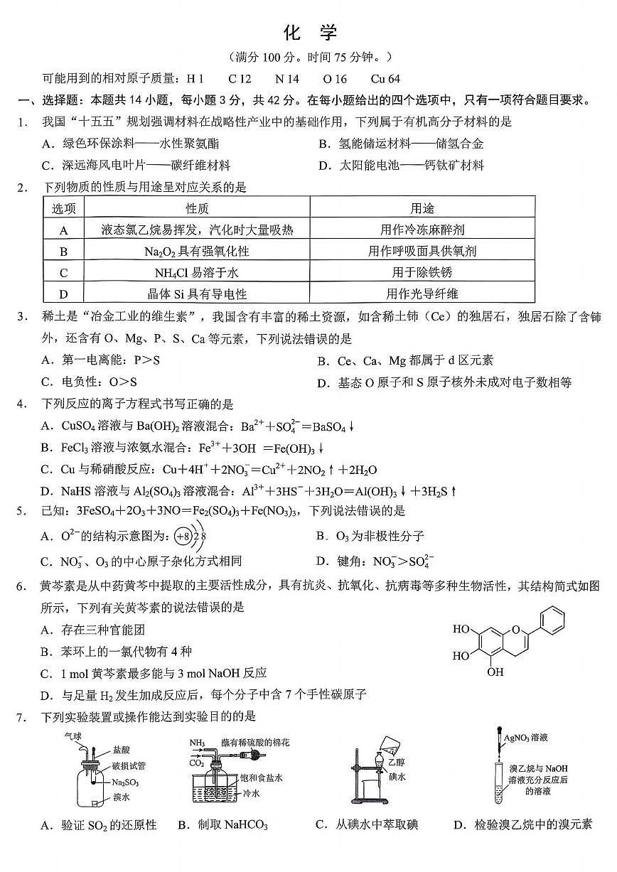 化学丨重庆市2026届高三上学期2月（康德一诊）考试试卷及答案第1页