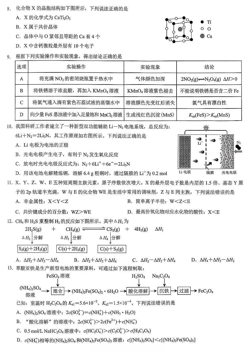 化学丨重庆市2026届高三上学期2月（康德一诊）考试试卷及答案第2页