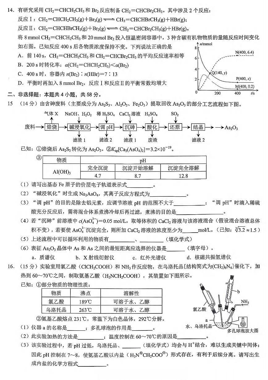 化学丨重庆市2026届高三上学期2月（康德一诊）考试试卷及答案第3页