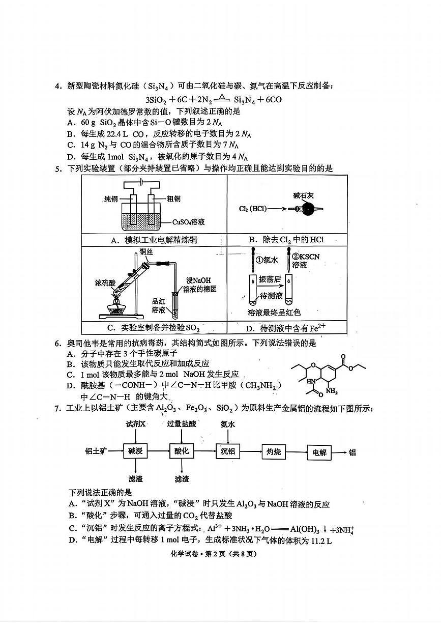 化学丨云南省红河州、文山州2026届高三上学期2月第二次复习统一检测（红河文山二统）试卷及答案第2页