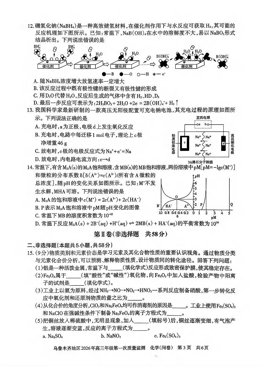 化学丨新疆乌鲁木齐地区2026届高三上学期2月第一次质量监测试卷及答案第3页