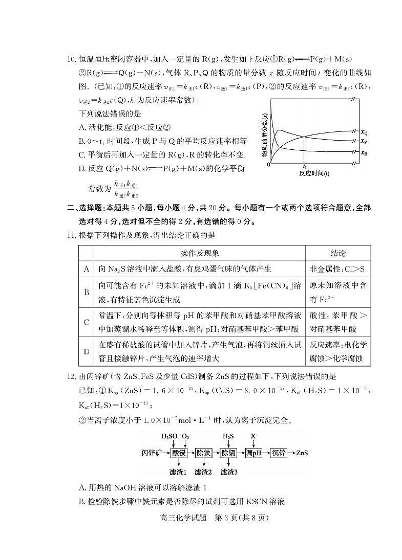 化学丨山东省德州市2026届高三上学期2月期末试卷及答案第3页