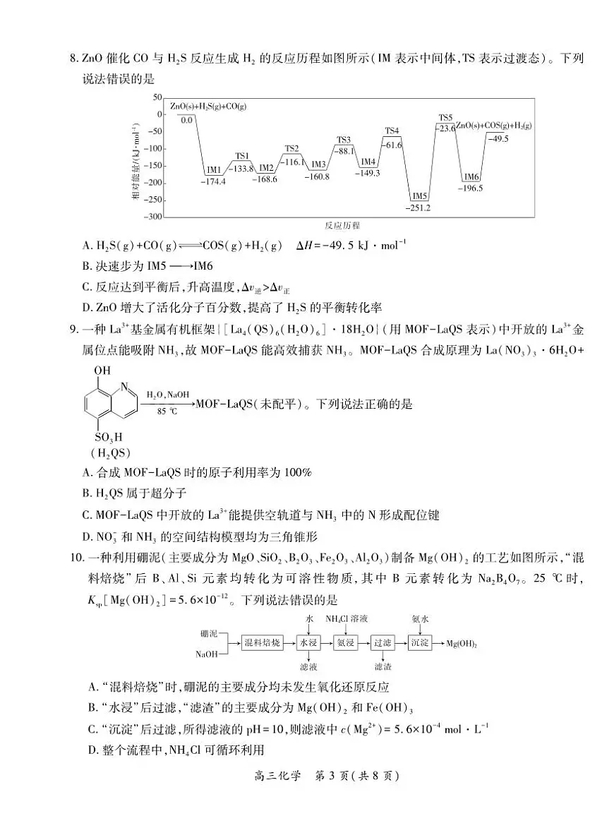化学丨江西省宜春市2026届高三上学期2月期末考试试卷及答案第3页