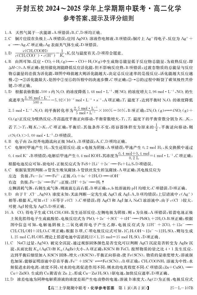 化学答案第1页