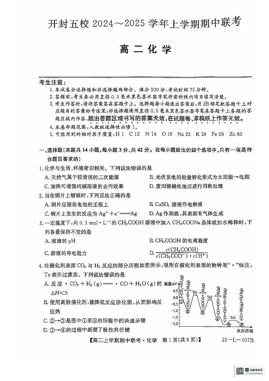 化学试题第1页