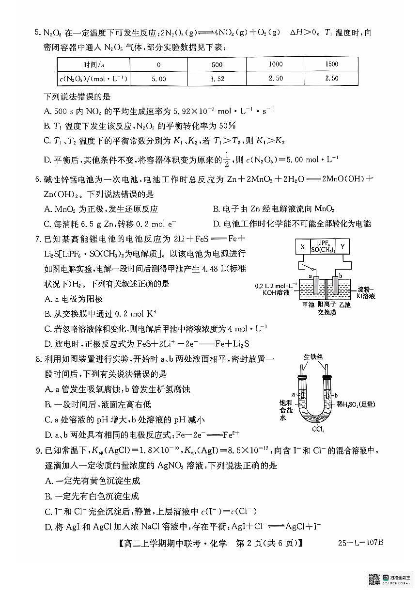 化学试题第2页