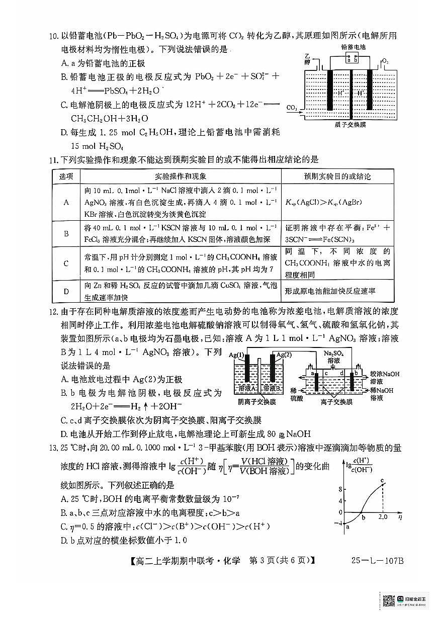 化学试题第3页