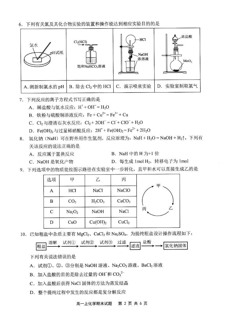 【化学试卷】宁德市2025-2026学年第一学期期末高一质量检测第2页