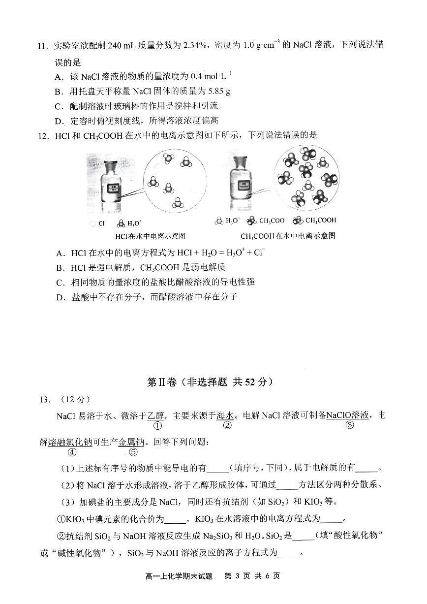 【化学试卷】宁德市2025-2026学年第一学期期末高一质量检测第3页