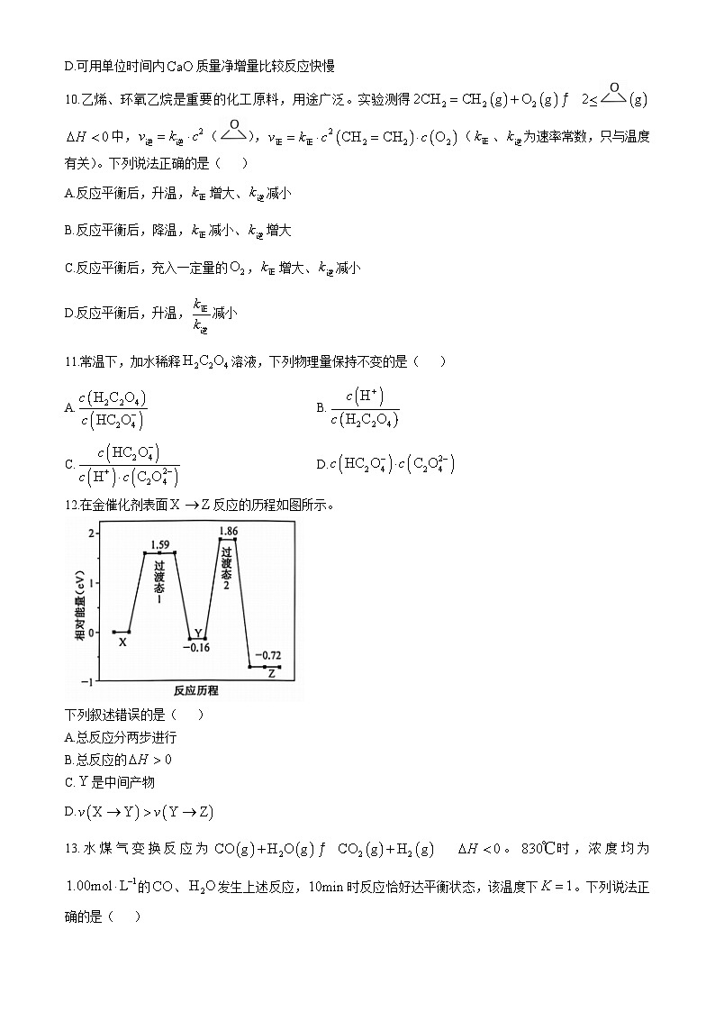 陕西省榆林市七校2024-2025学年高二上学期11月期中联考试题 化学试卷 Word版含解析第3页