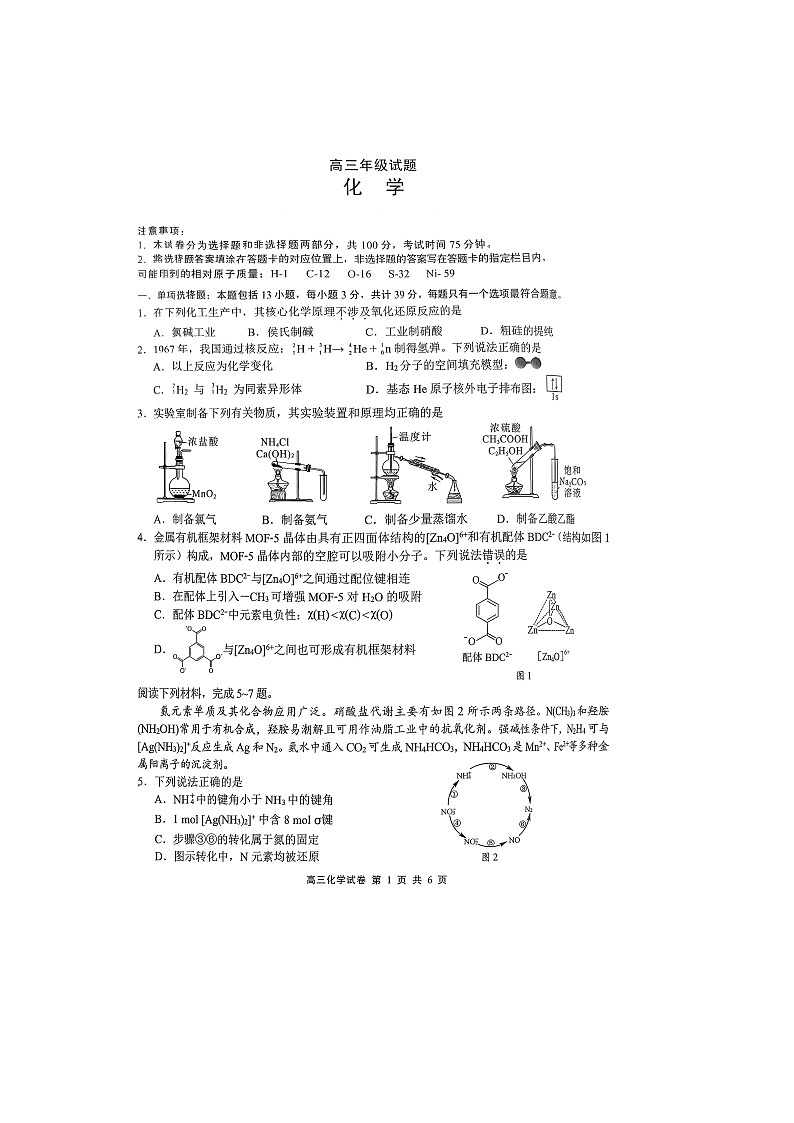 江苏省无锡市2025-2026学年高三上学期期末教学质量调研测试化学试卷（图片版，含答案）第1页