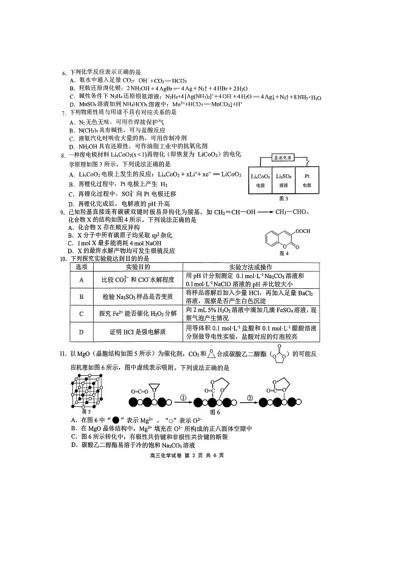 江苏省无锡市2025-2026学年高三上学期期末教学质量调研测试化学试卷（图片版，含答案）第2页