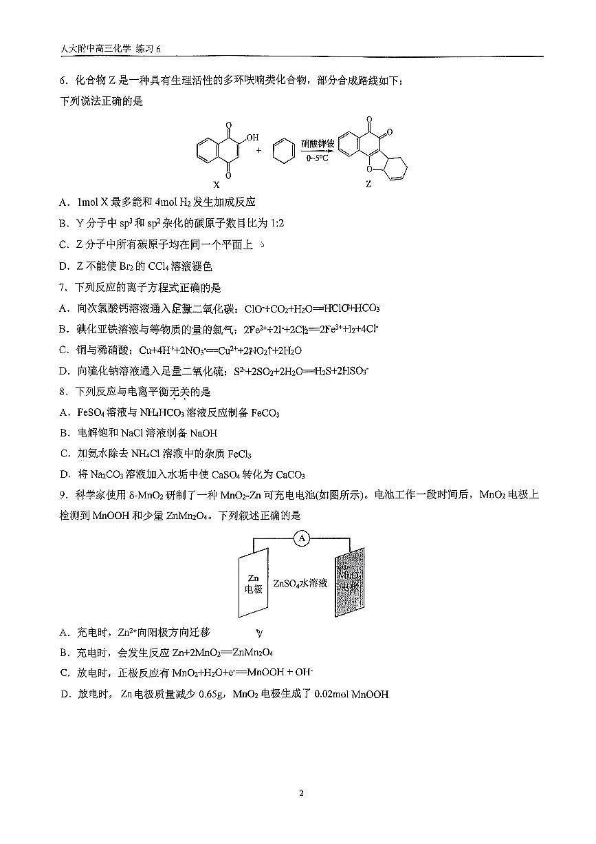 2026北京人大附中高三（上）1月统练六化学试卷   有答案第2页