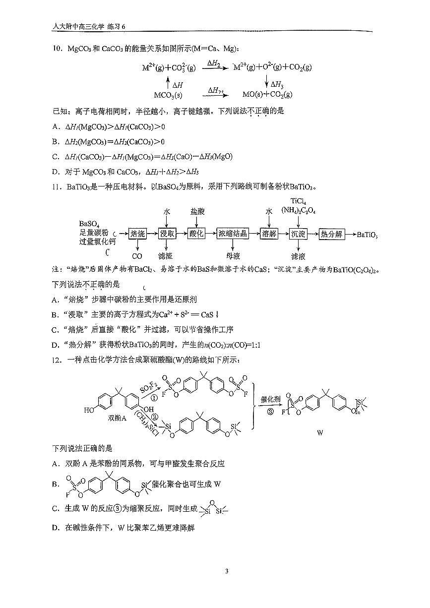 2026北京人大附中高三（上）1月统练六化学试卷   有答案第3页