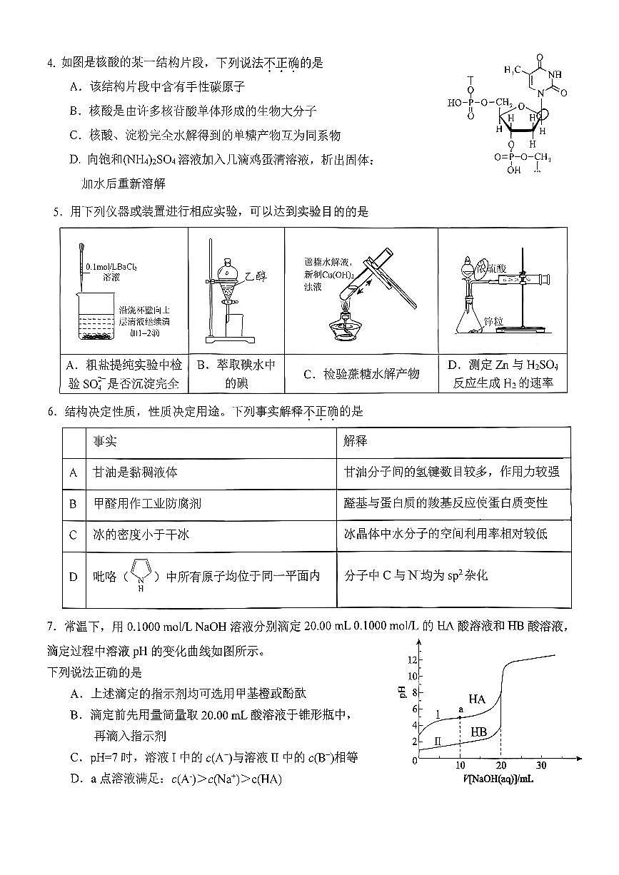 2026北京十一学校高三（上）1月月考化学试卷   有答案第2页
