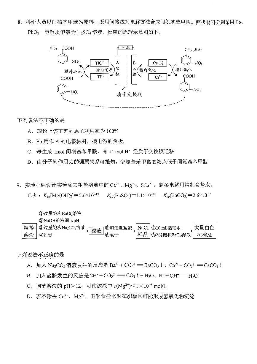 2026北京十一学校高三（上）1月月考化学试卷   有答案第3页