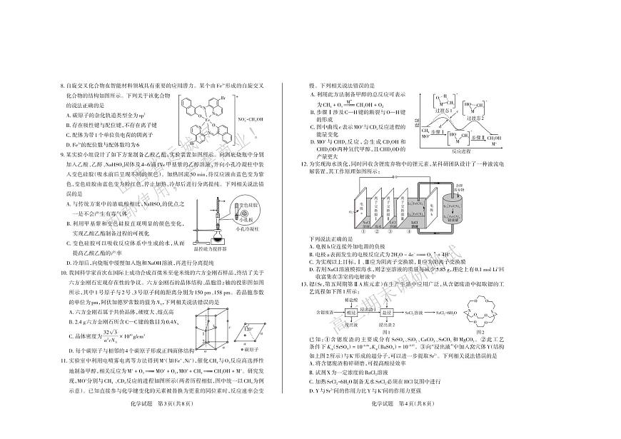 化学试题 运城市2025—2026学年第一学期期末调研测试 高三化学第2页