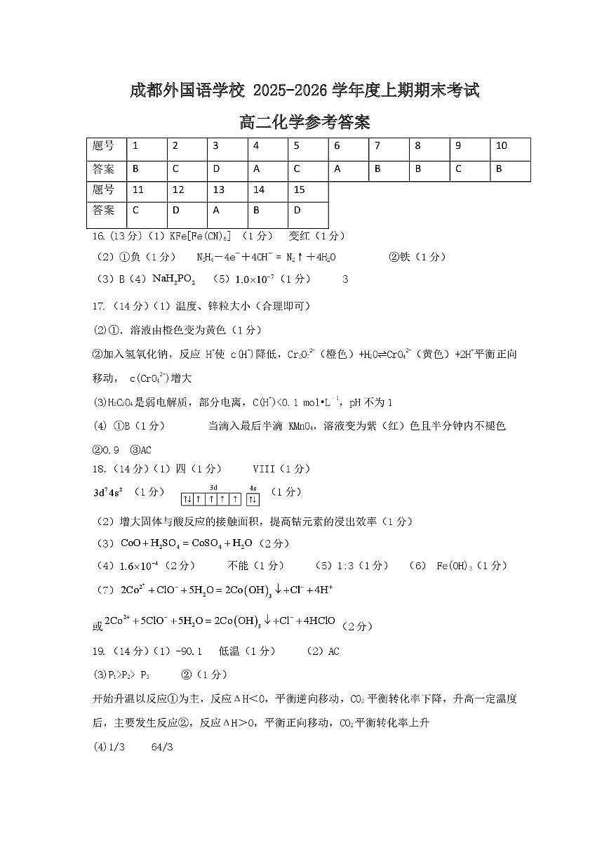 高二参考答案第1页