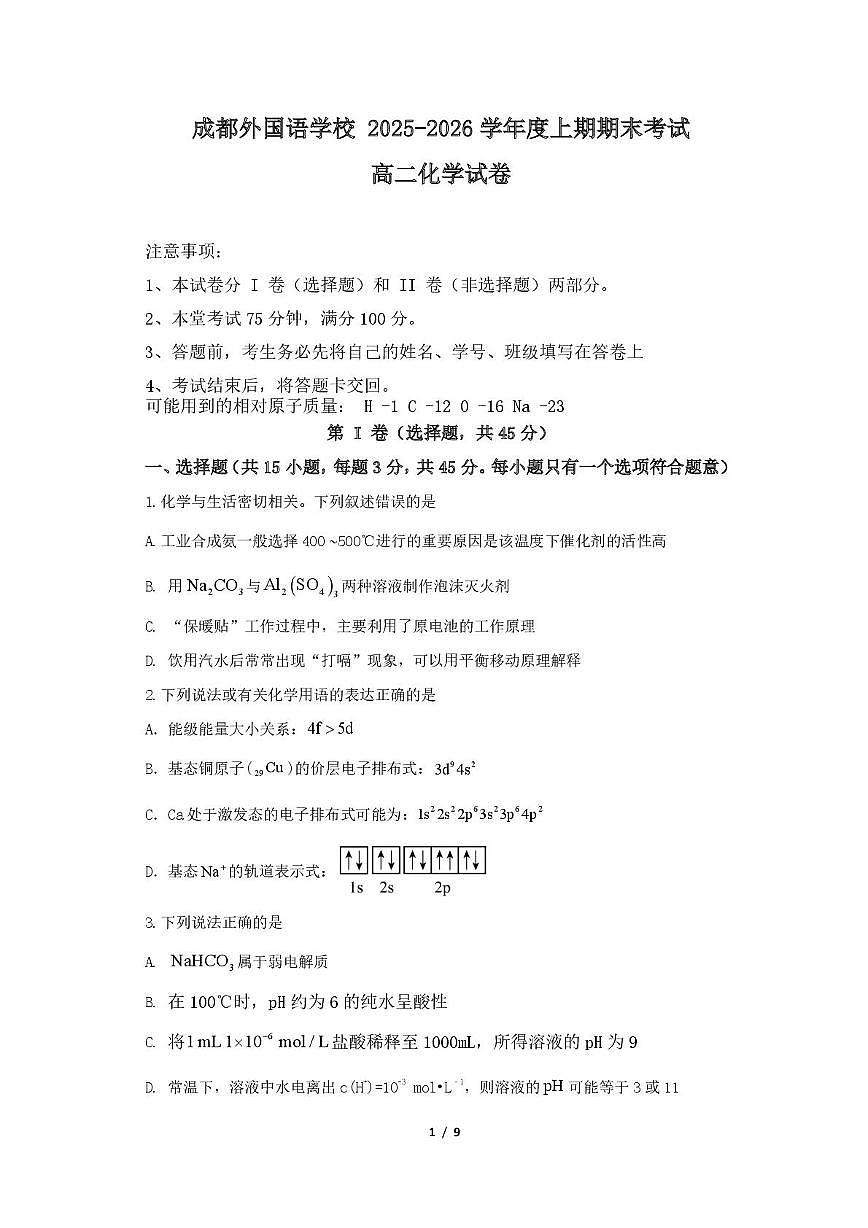 化学试卷第1页
