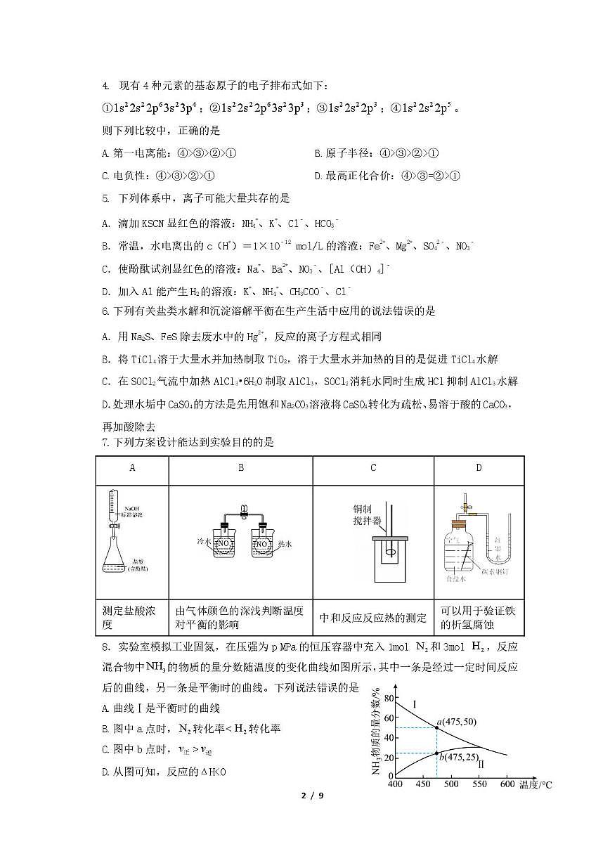 化学试卷第2页