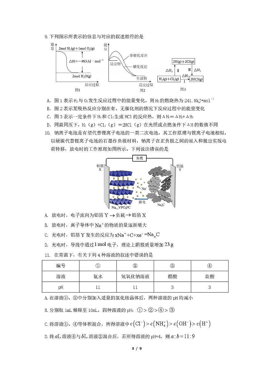 化学试卷第3页