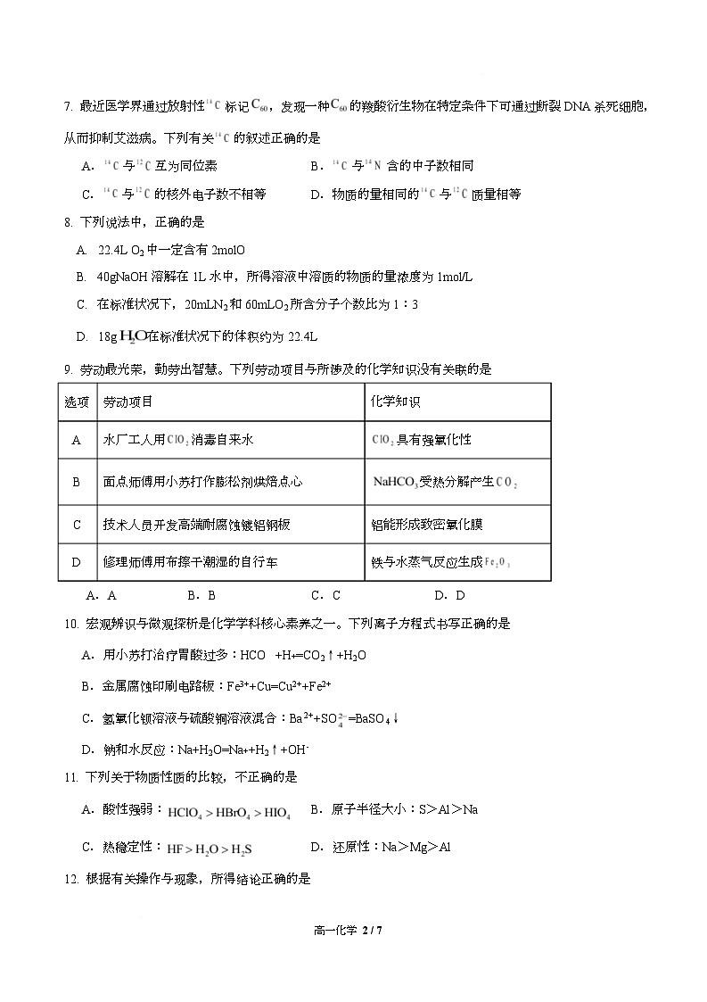 高一期末化学第2页
