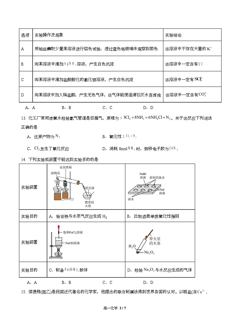 高一期末化学第3页