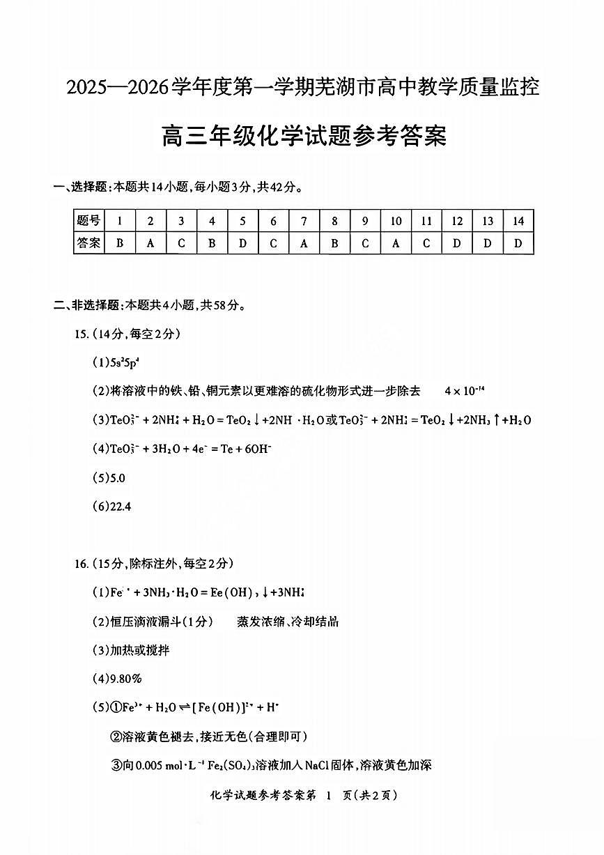 化学答案第1页