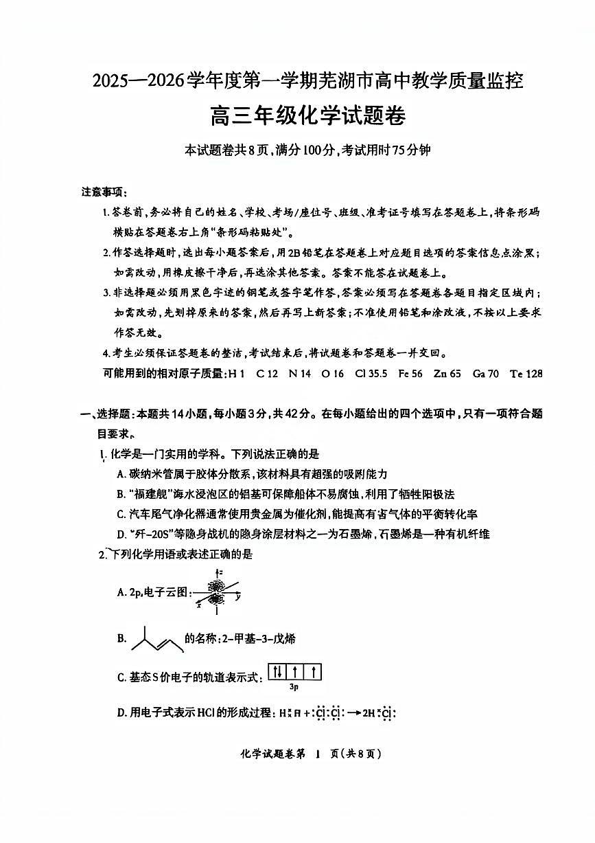 化学试题第1页