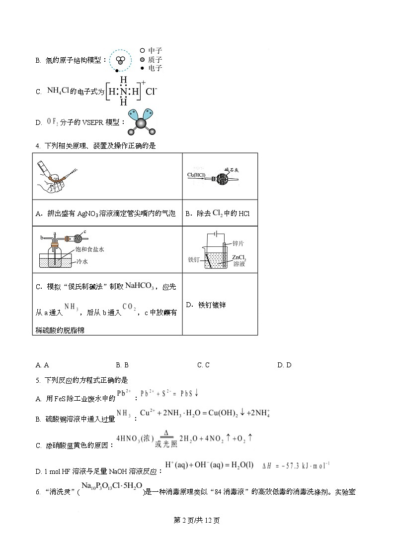 湖南省株洲市2025-2026学年高三上学期一模 化学试题 Word版无答案第2页