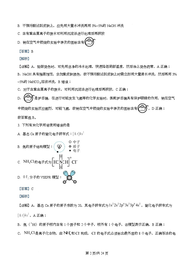 湖南省株洲市2025-2026学年高三上学期一模 化学试题 Word版含解析第2页